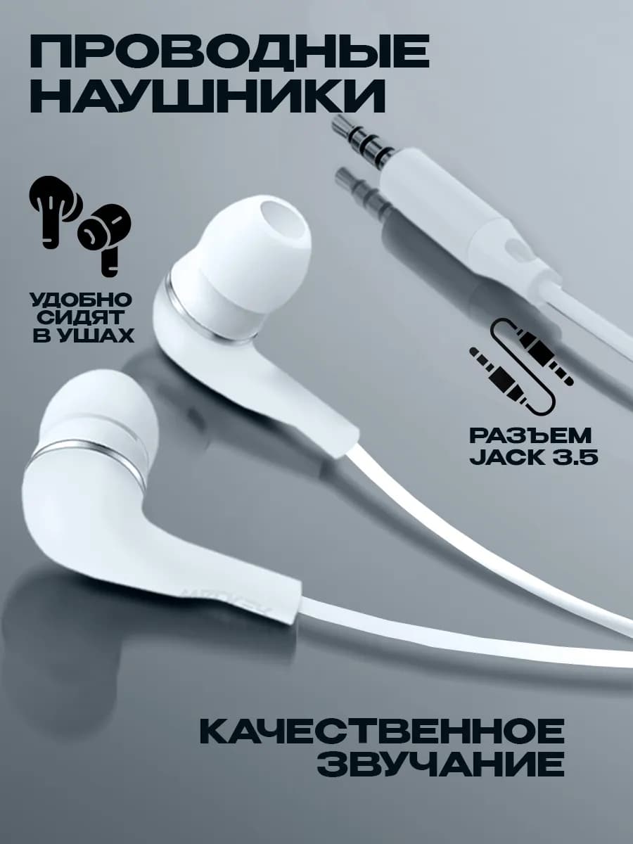 Наушники проводные для телефона aux