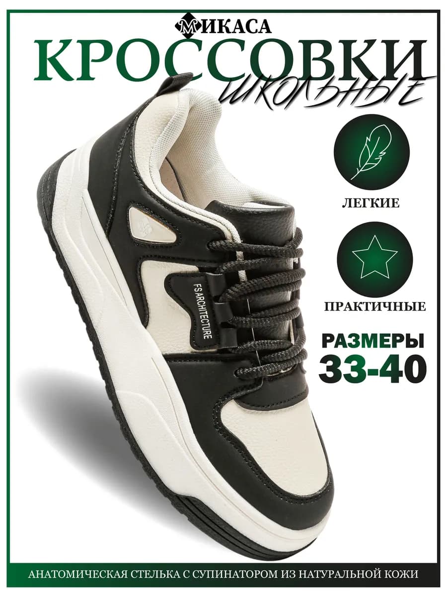 Школьные кроссовки подростковые