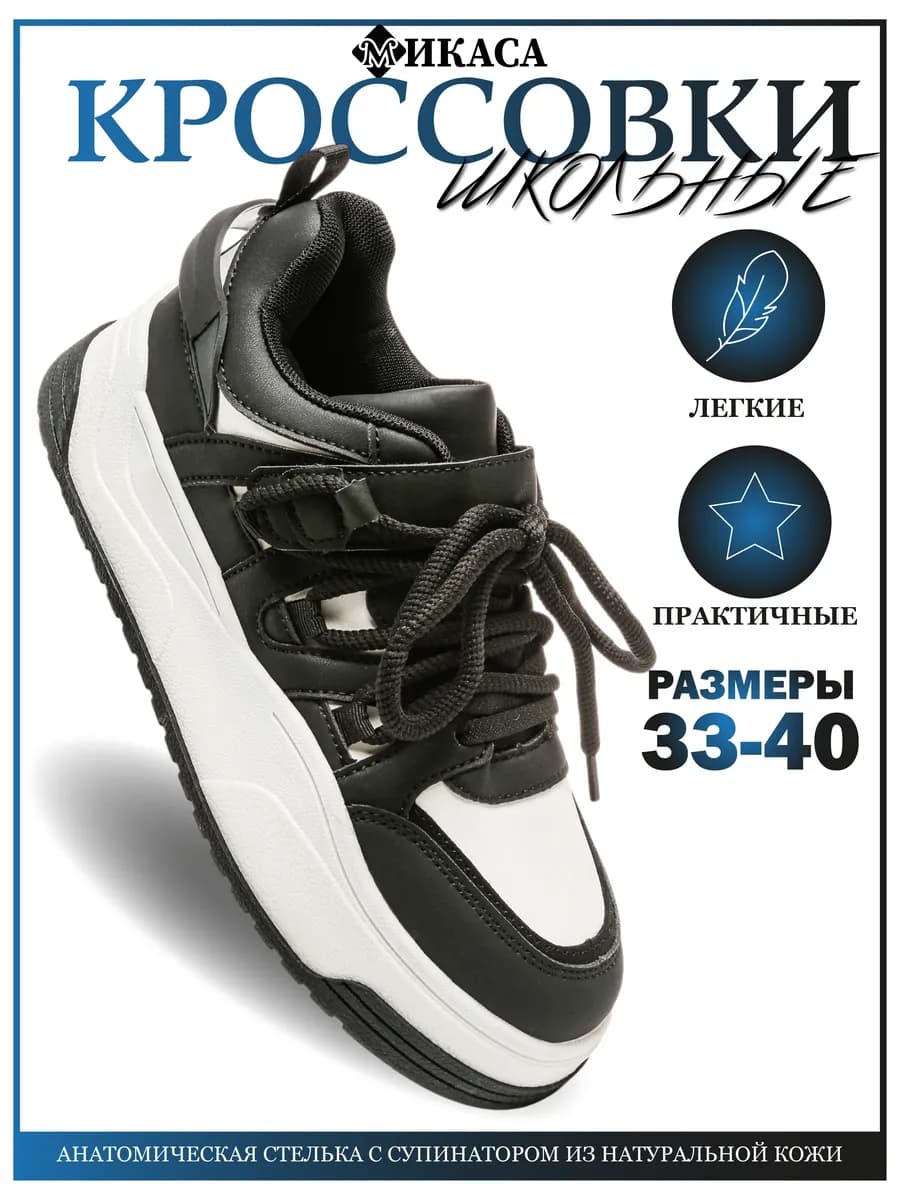 Школьные кроссовки подростковые