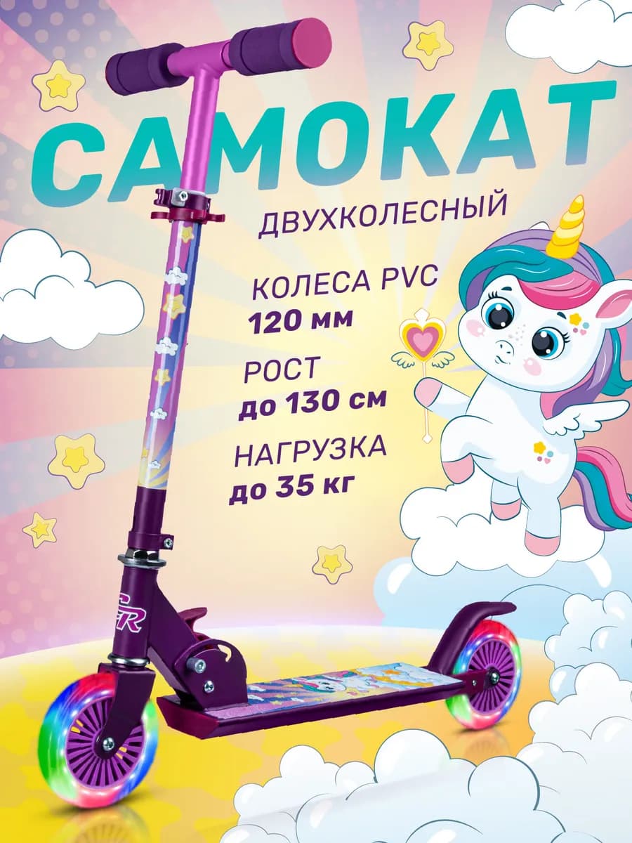 Самокат детский двухколесный 120 складной