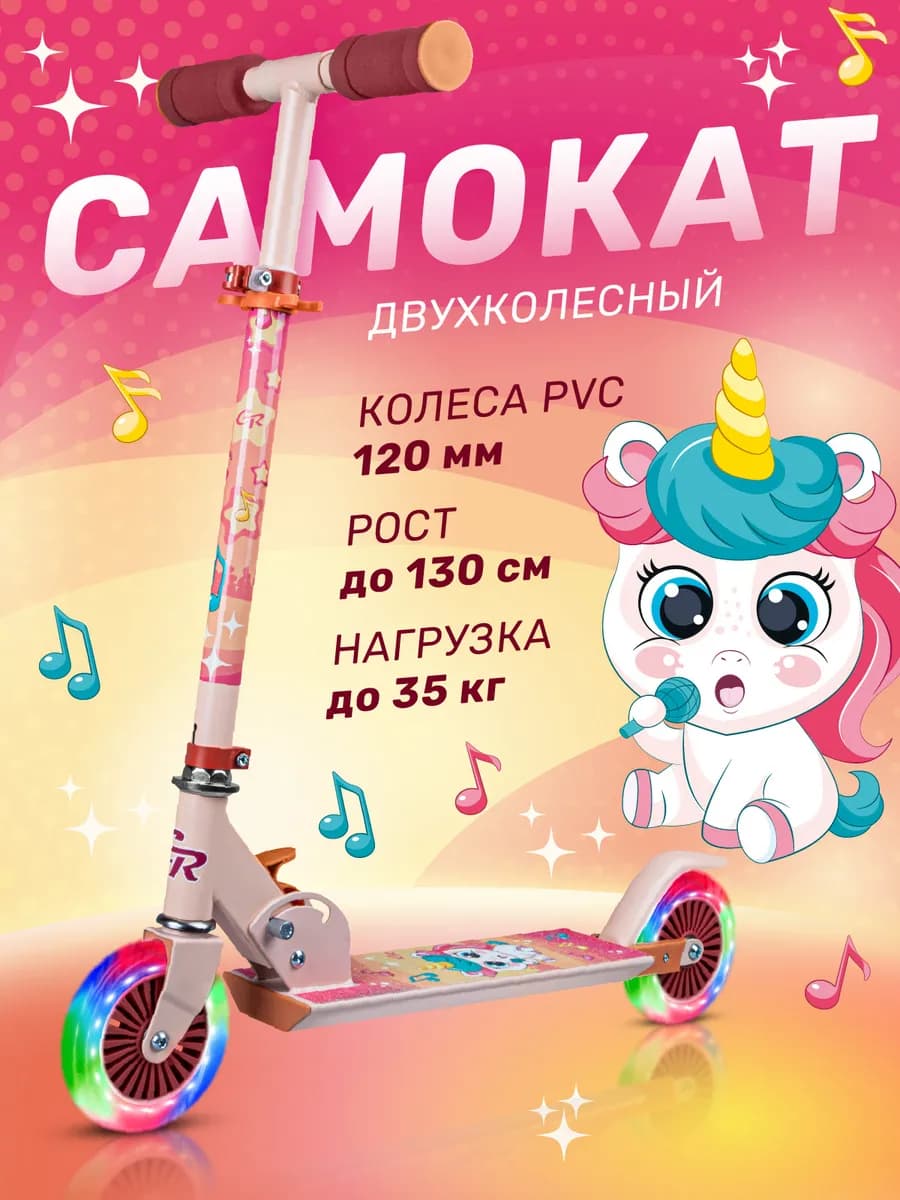 Самокат детский двухколесный 120 складной