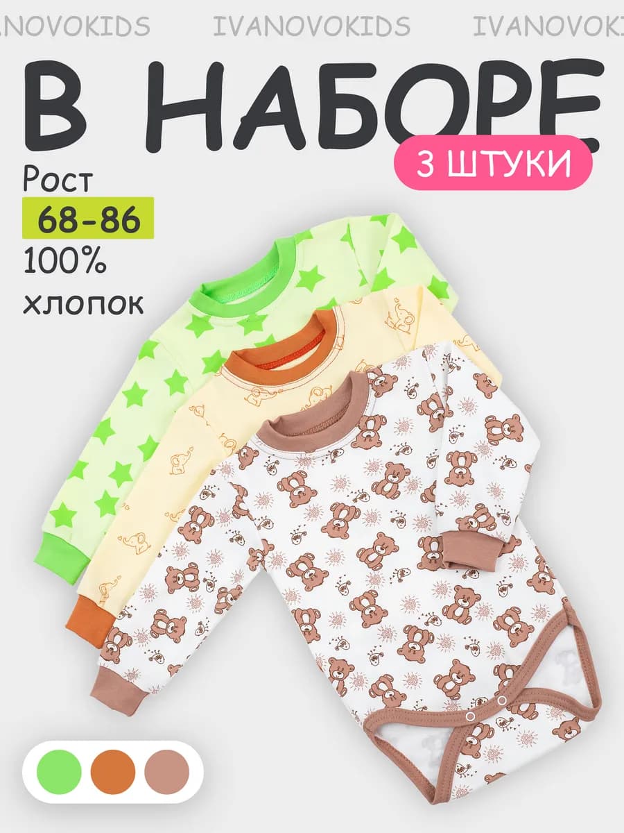 Боди для новорожденных с длинным рукавом малышей набор 3 шт