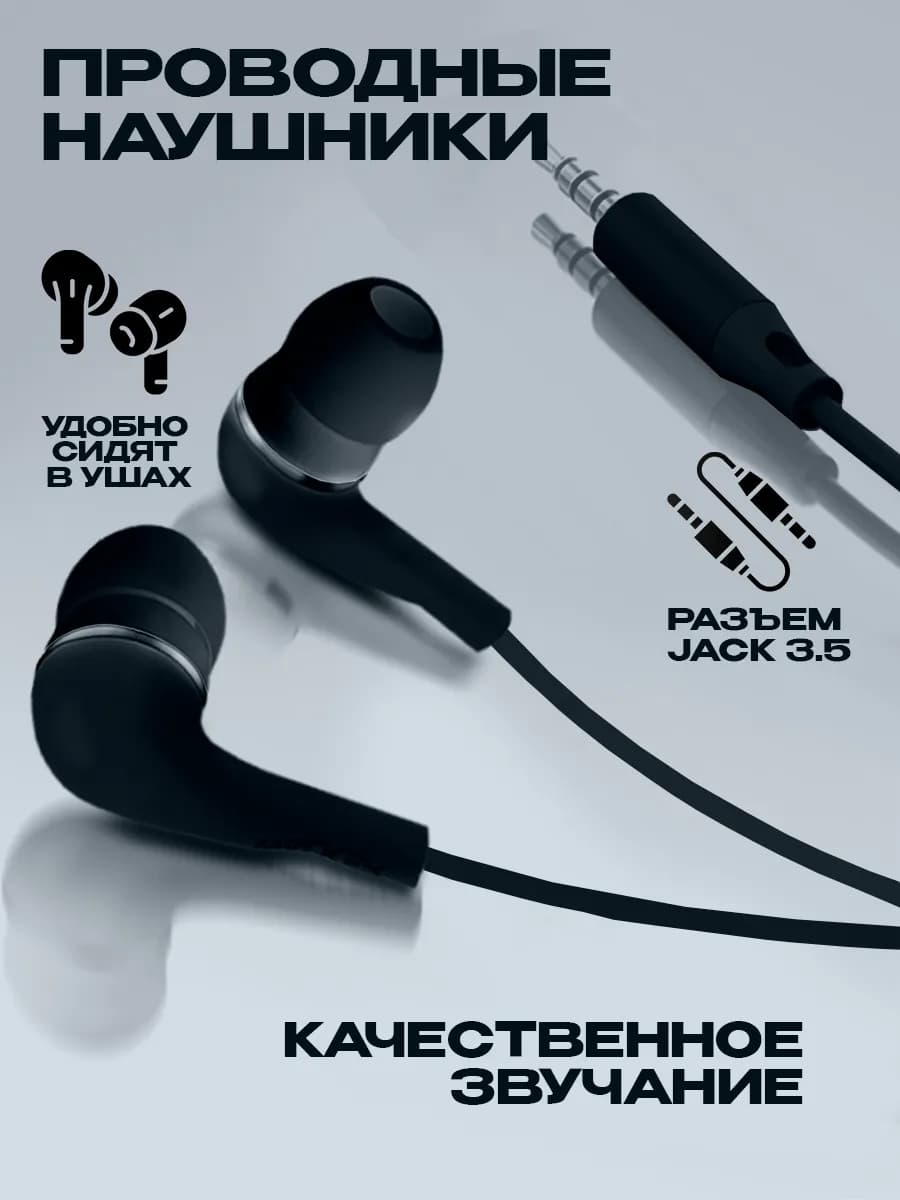 Наушники проводные для телефона aux