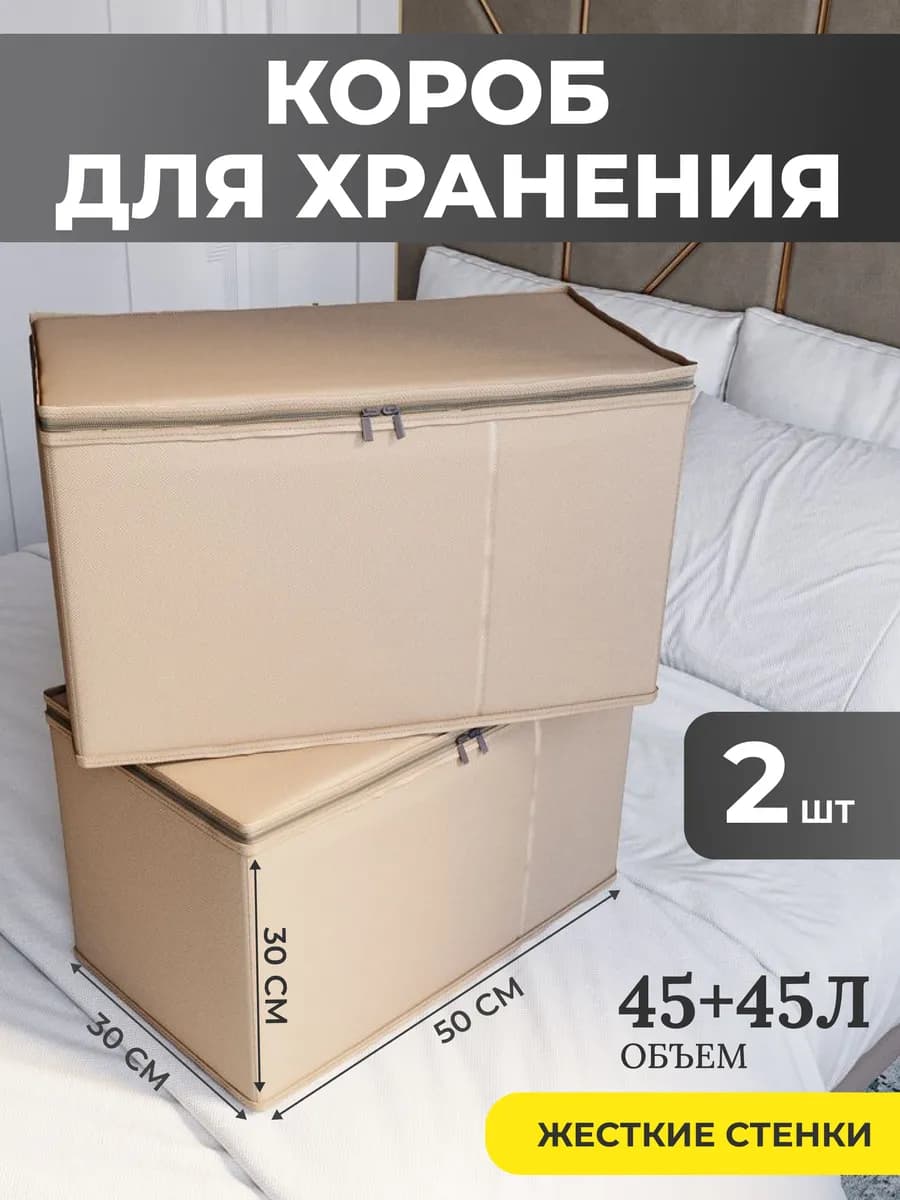 Коробки для хранения вещей