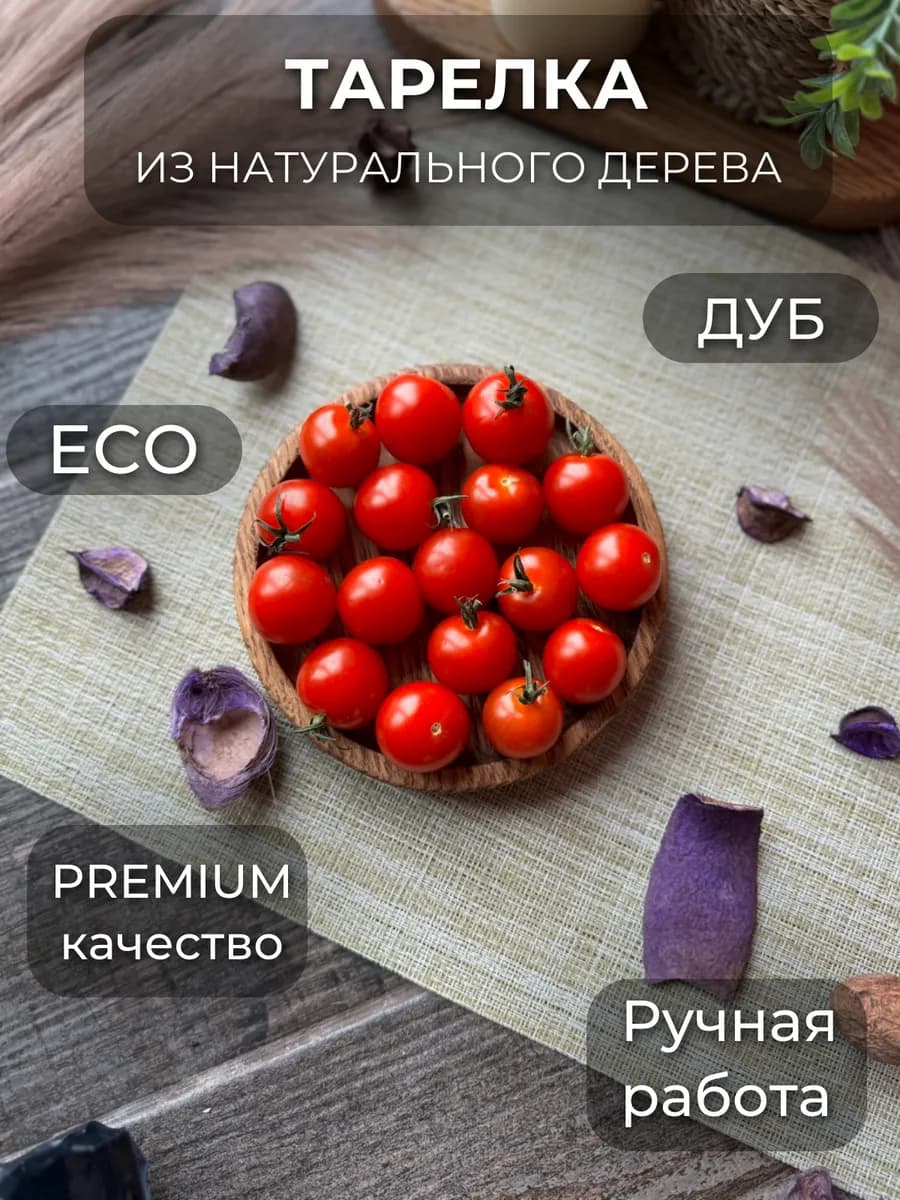Сервировочная тарелка из натурального дерева