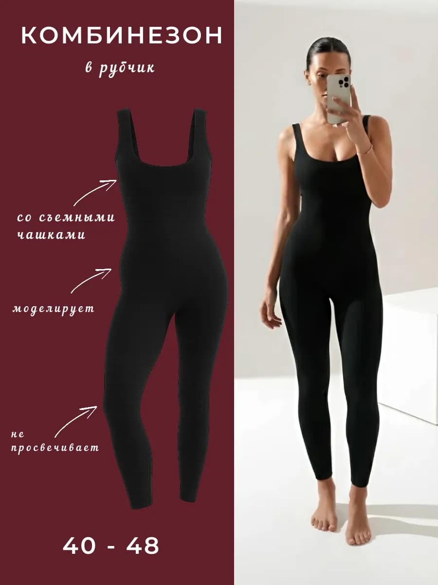 Комбинезон спортивный утягивающий в рубчик для фитнеса