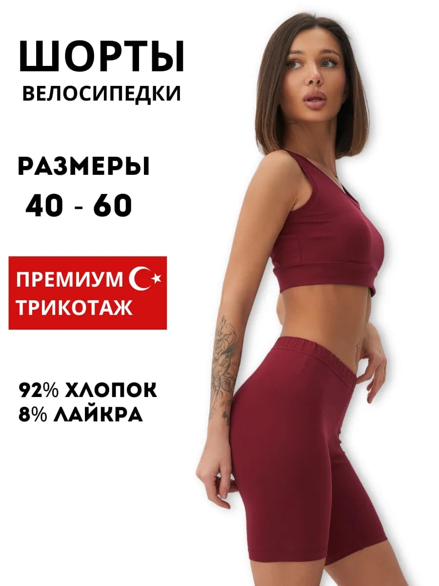 Шорты-велосипедки хлопок