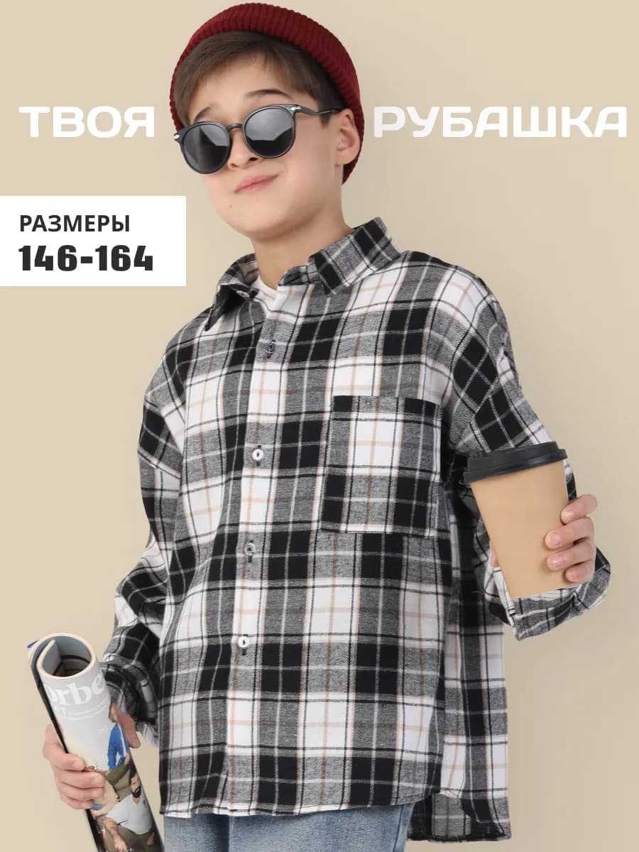 Рубашка в клетку модная оверсайз