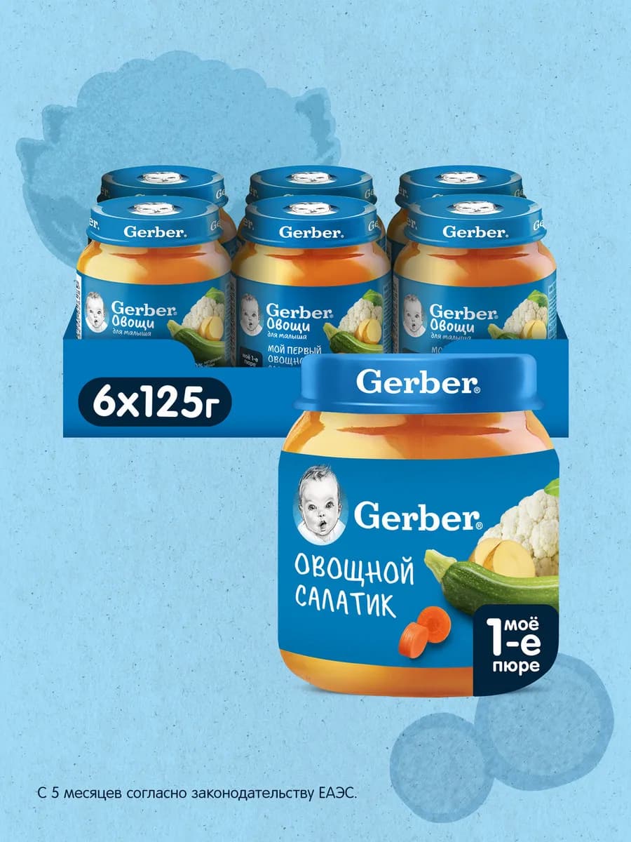 Пюре детское Овощной салат, с 5 месяцев, 6x125г