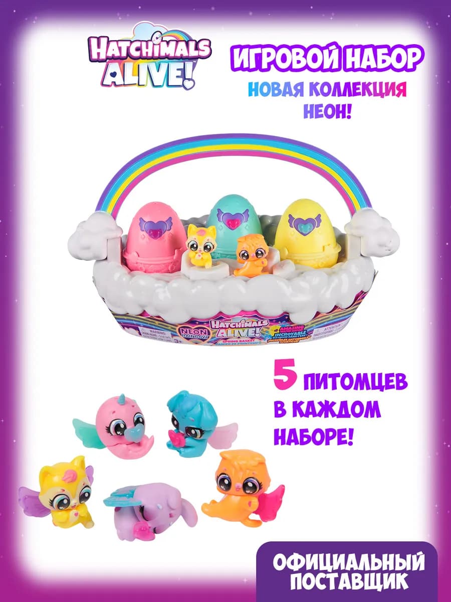 Alive Игровой набор 3 яйца в корзинке