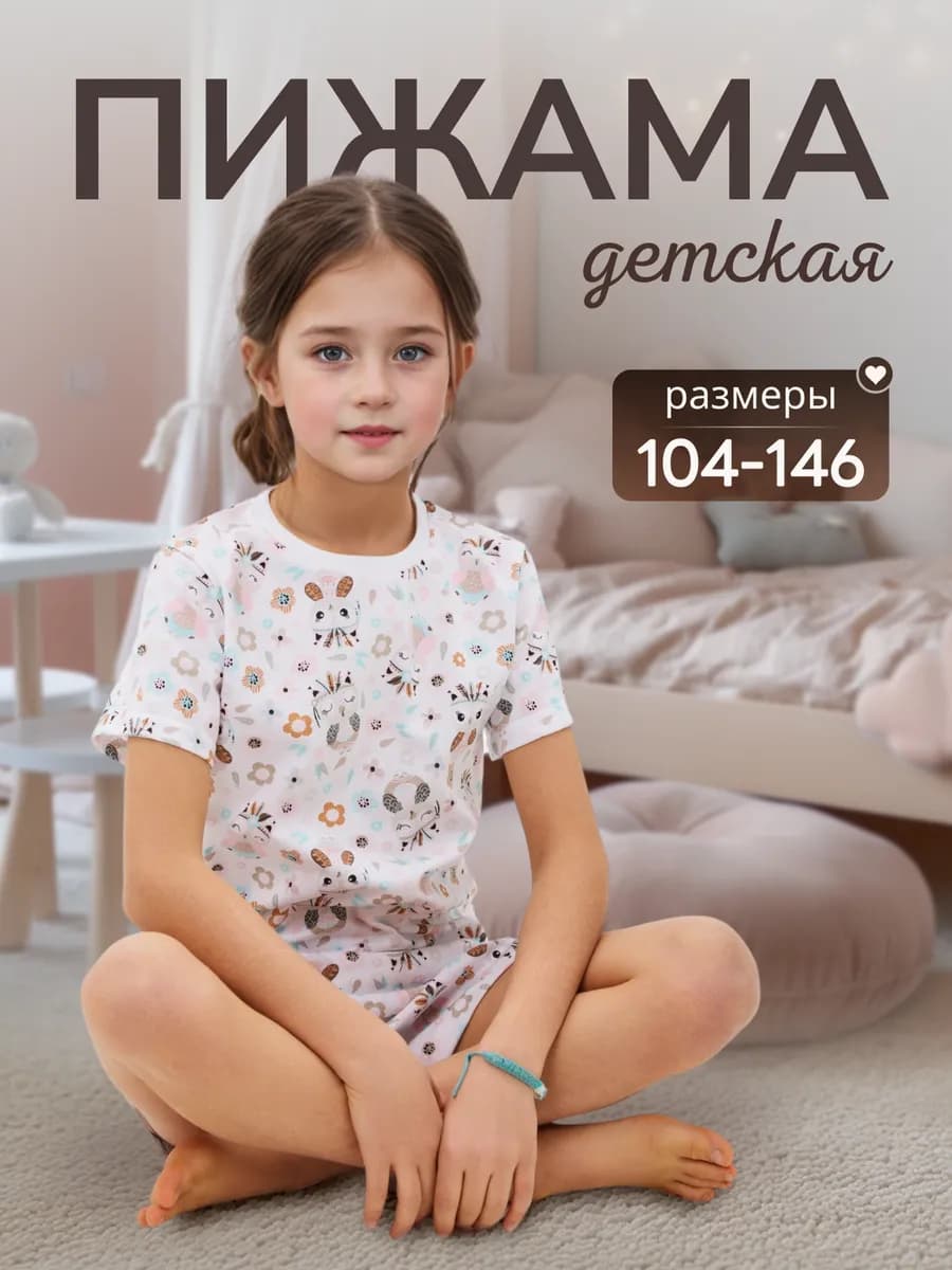 Пижама для девочки с шортами