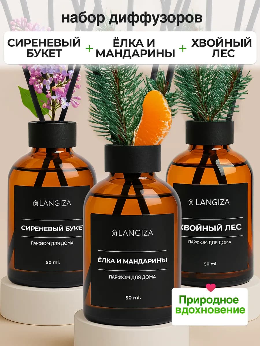 Диффузор для дома с палочками 3 шт