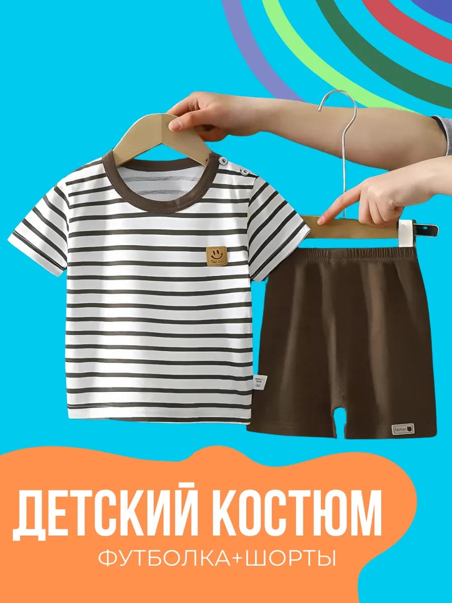 Костюм шорты с футболкой