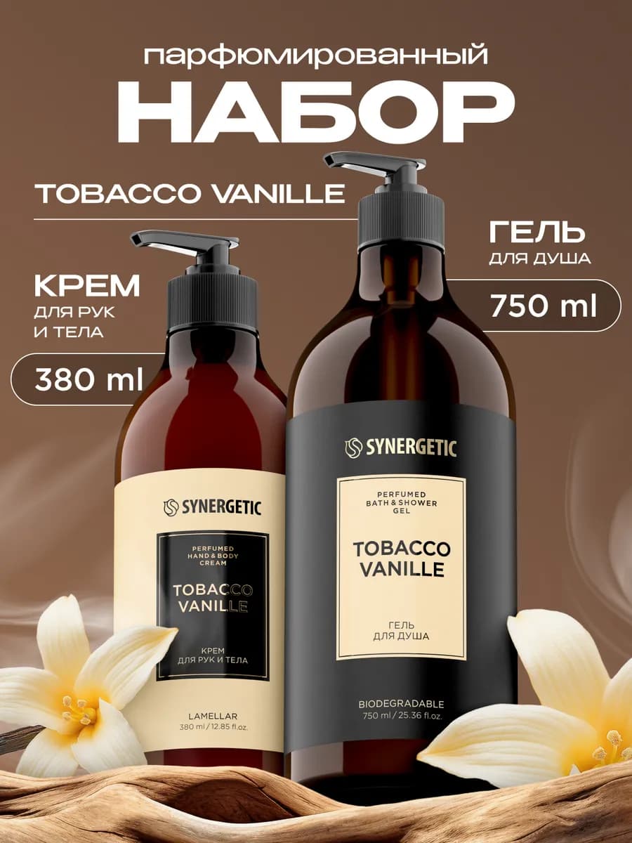 Набор парфюмированных средств для тела, Табак-ваниль
