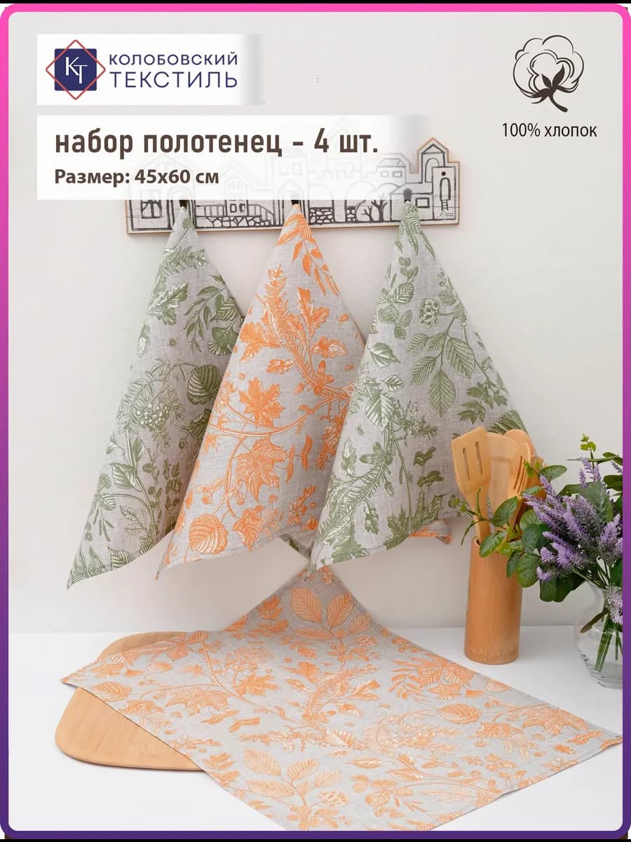 Полотенце кухонное рогожка набор 60х45 см 4 шт