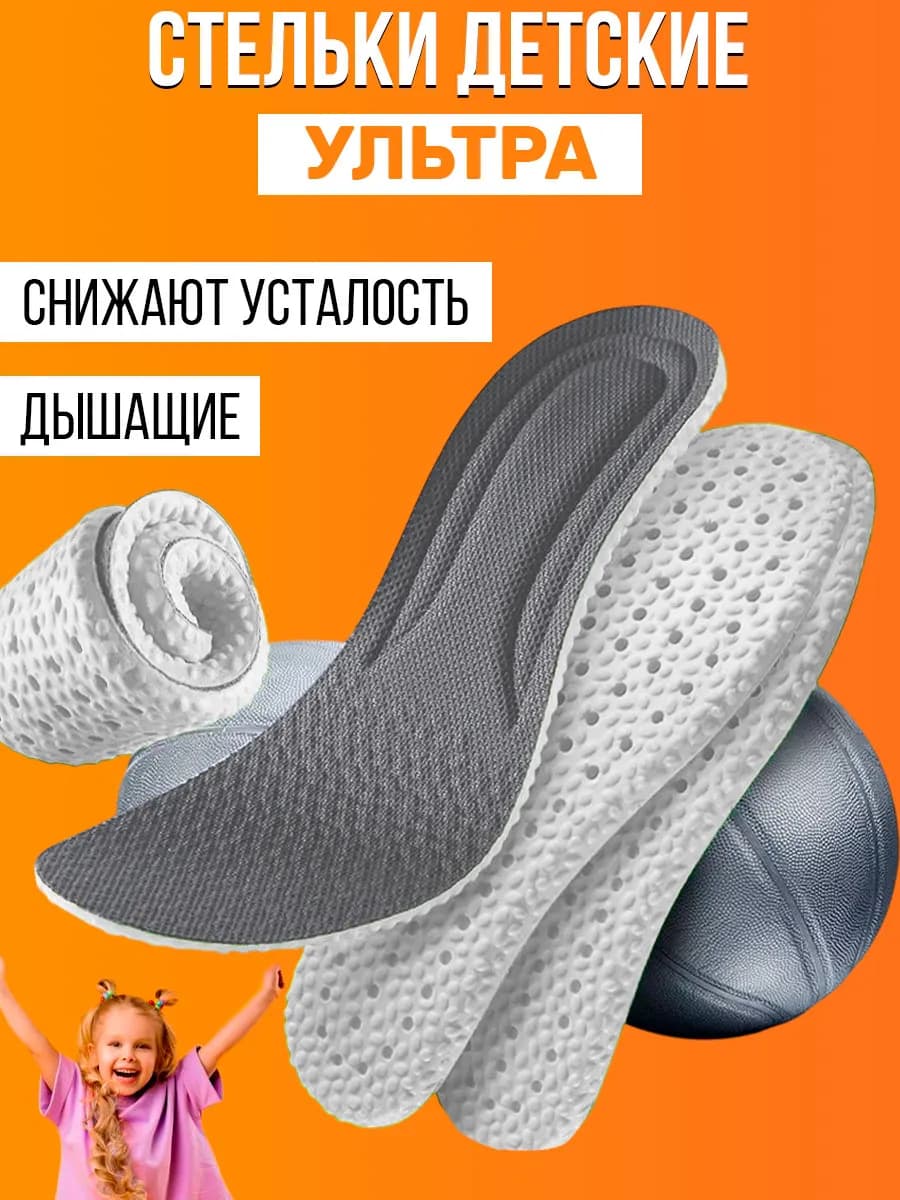 Стельки детские для обуви кроссовок анатомические
