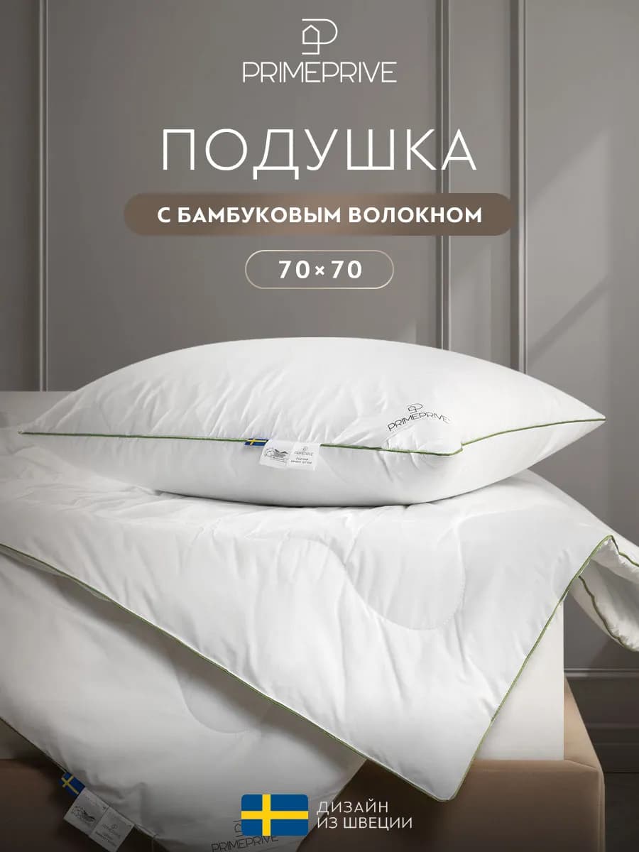 Подушка 70х70 бамбук для сна анатомическая