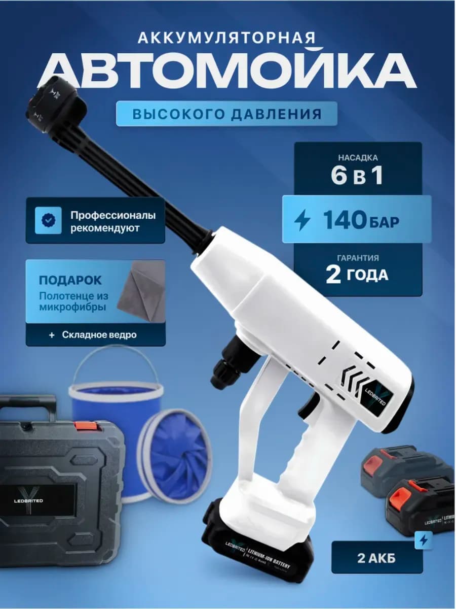 Мойка высокого давления аккумуляторная KL для автомобиля