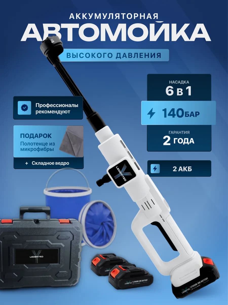 Мойка высокого давления аккумуляторная SX для автомобиля