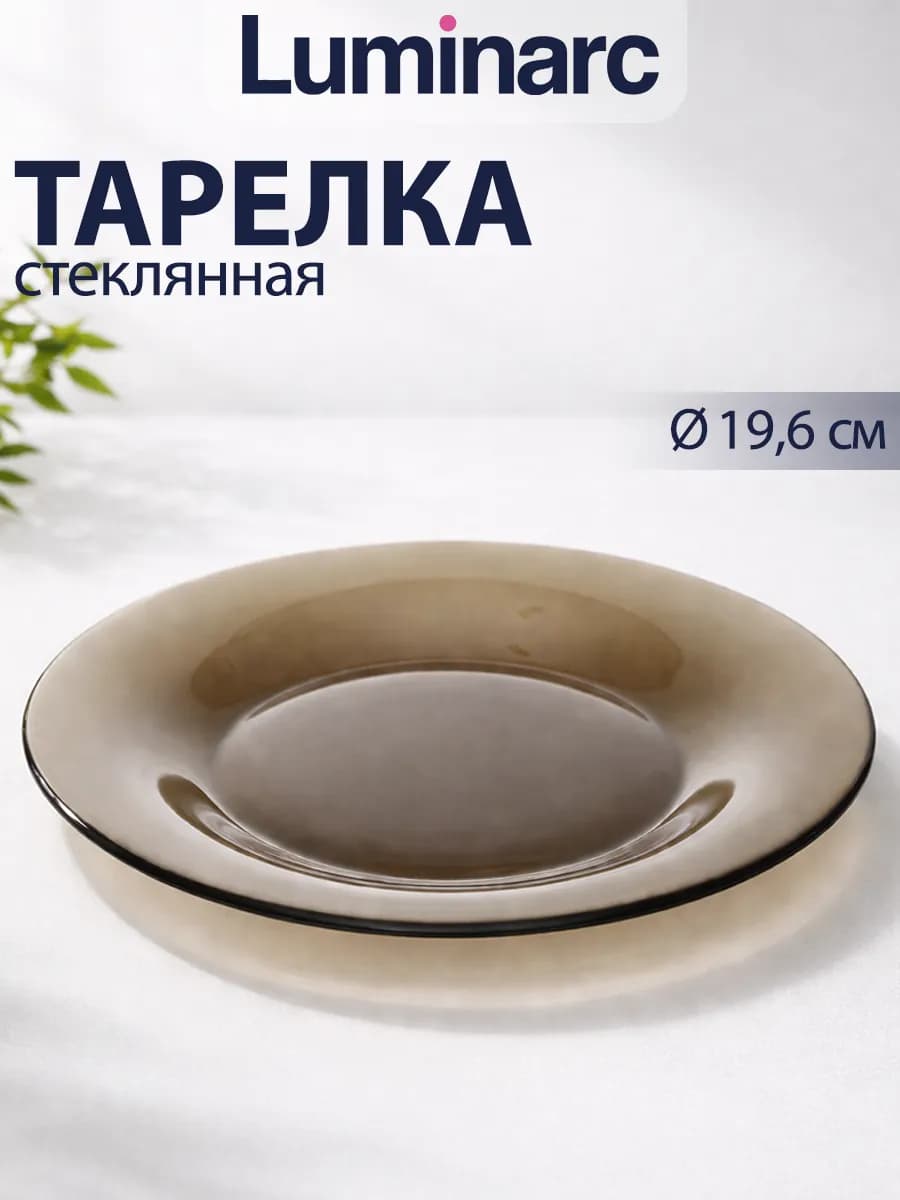 Тарелка десертная d=19,6 см Ambiente Eclips стеклянная