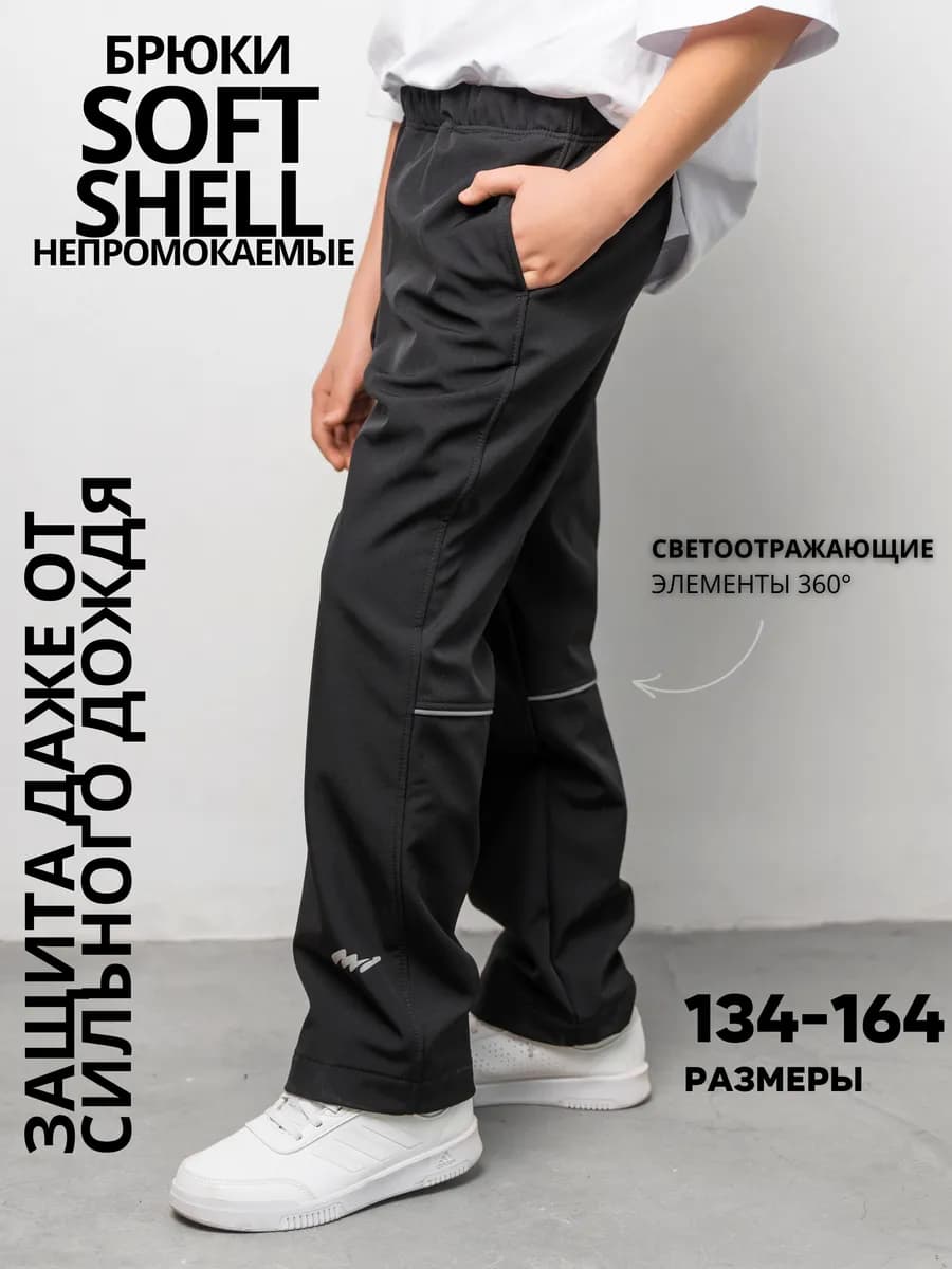 Брюки софтшелл для подростков
