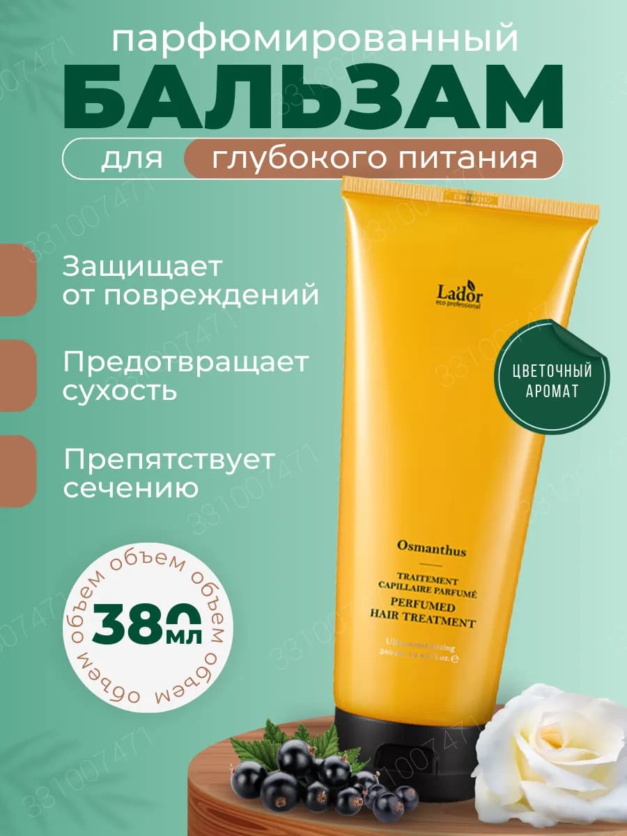 Парфюмированный бальзам для сухих волос, 380 мл