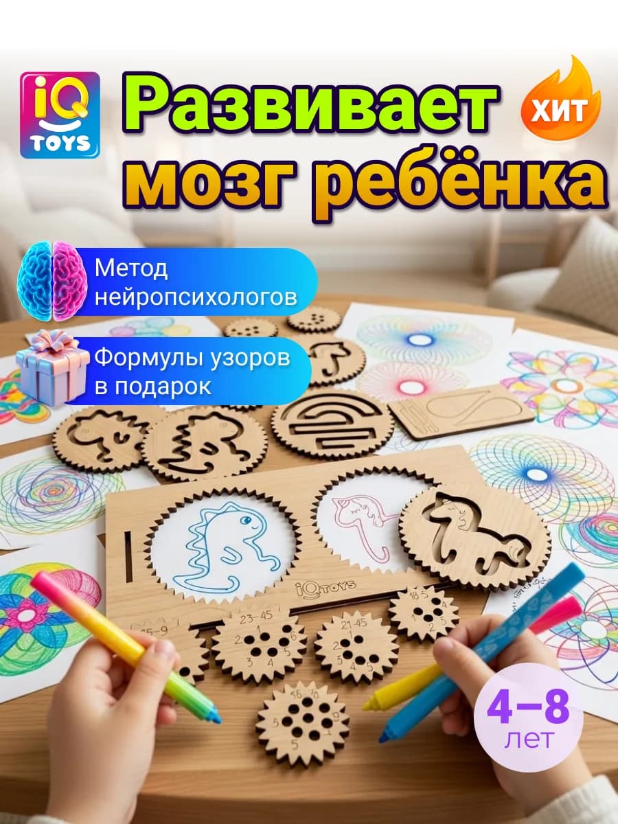 Спирограф Нейротренажер для детей подарок мальчику и девочке
