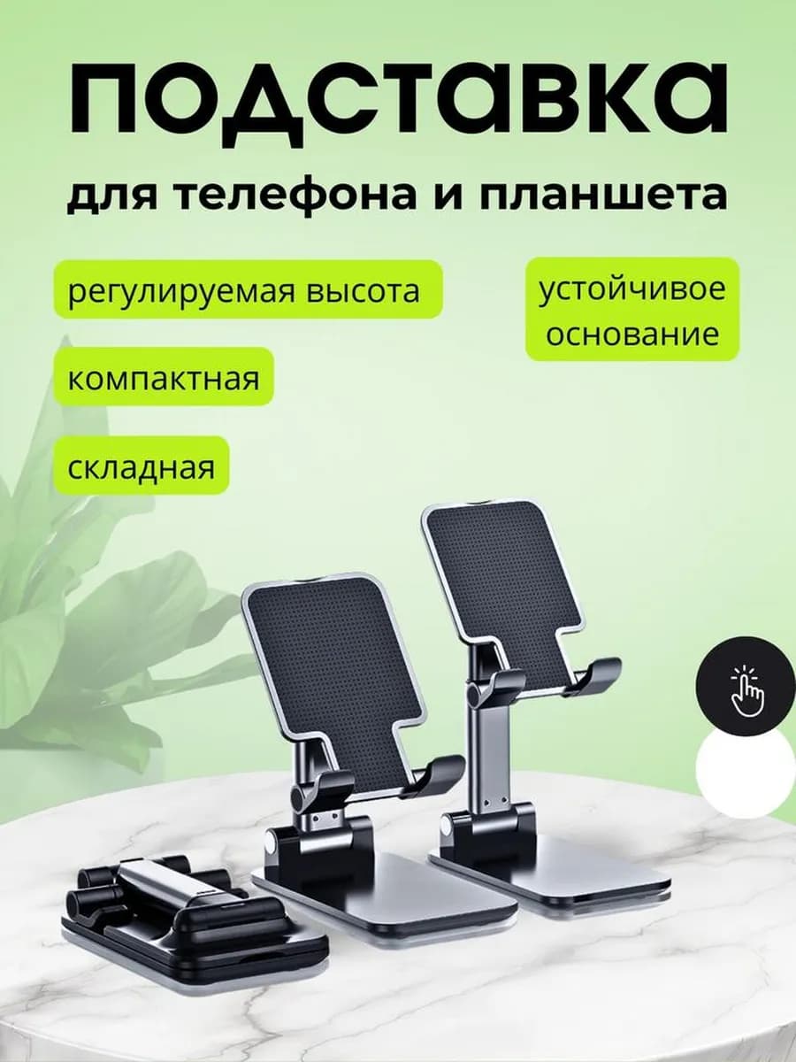 Подставка для телефона