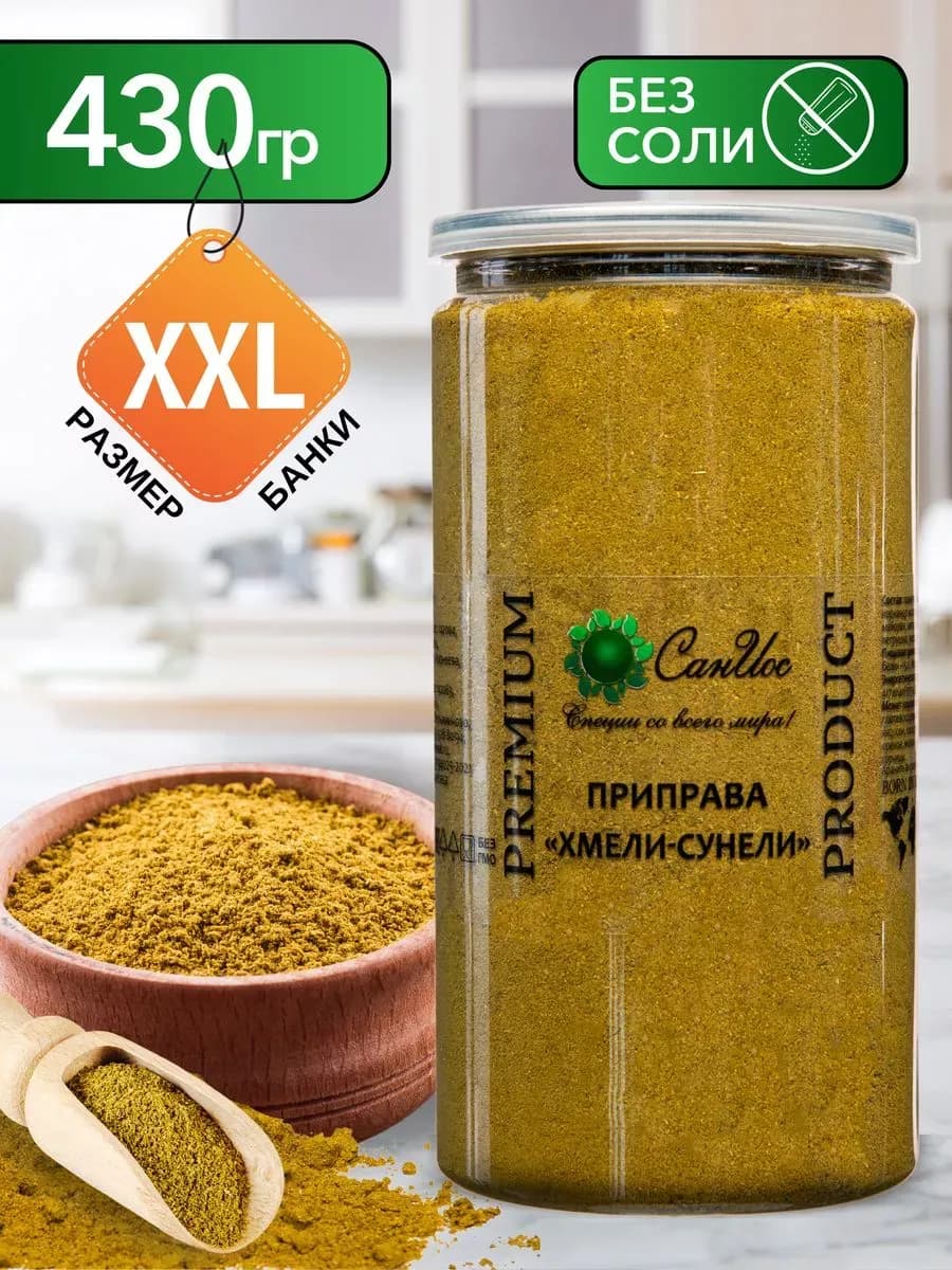 Приправа "Хмели-Сунели", 430 г