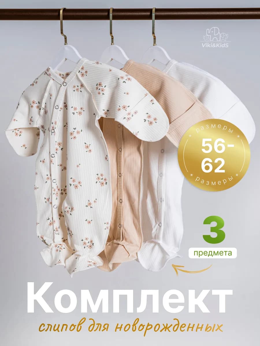 Слип для новорожденных набор