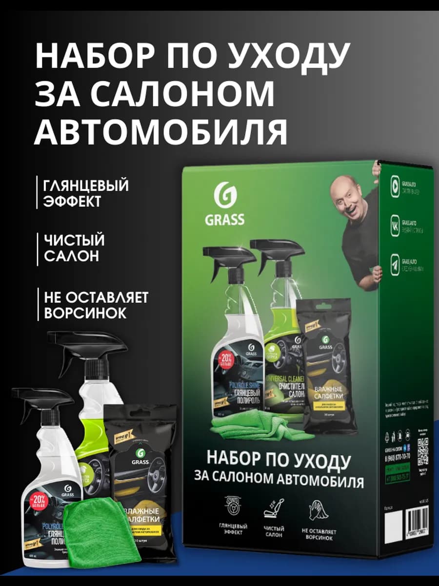 Подарочный набор автохимии для ухода за автомобилем