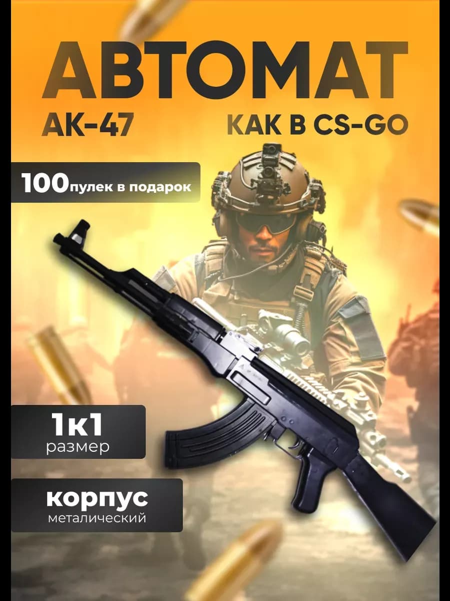 Игрушечное оружие автомат детский АК-47 Калашникова