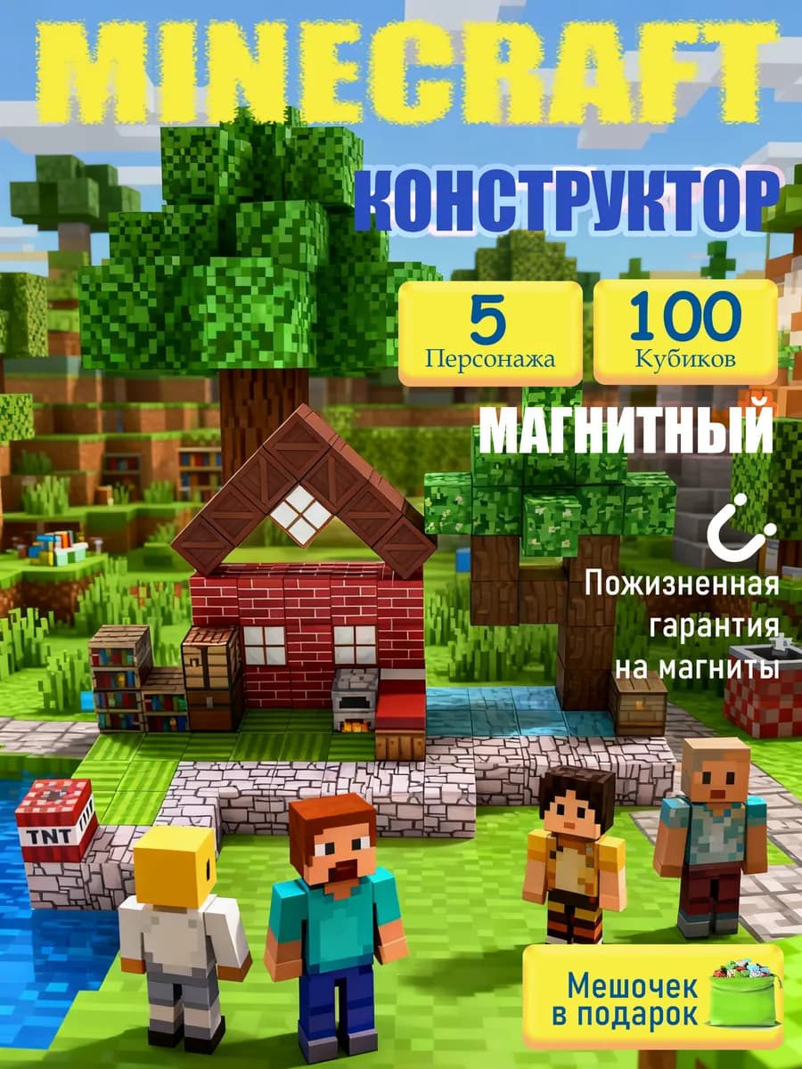 Магнитный конструктор Minecraft подарок мальчику