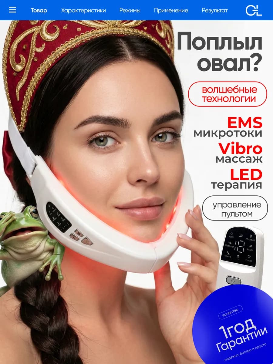 Массажер LED для лица и подбородка c пультом