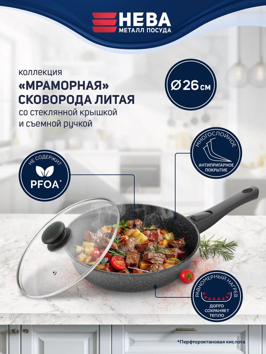 Сковорода 26 см с крышкой и съемной ручкой