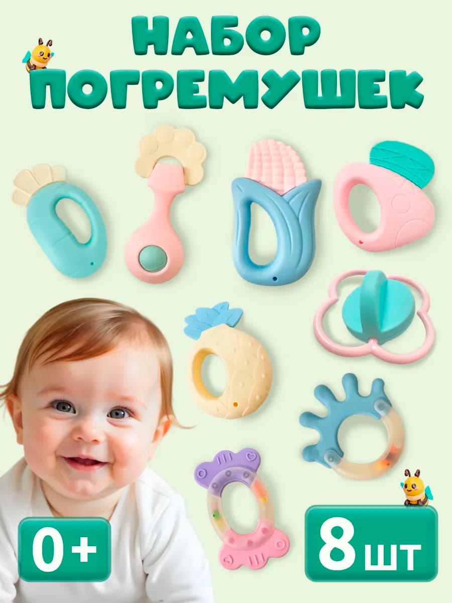 Набор погремушек прорезывателей для новорожденных - фото 1