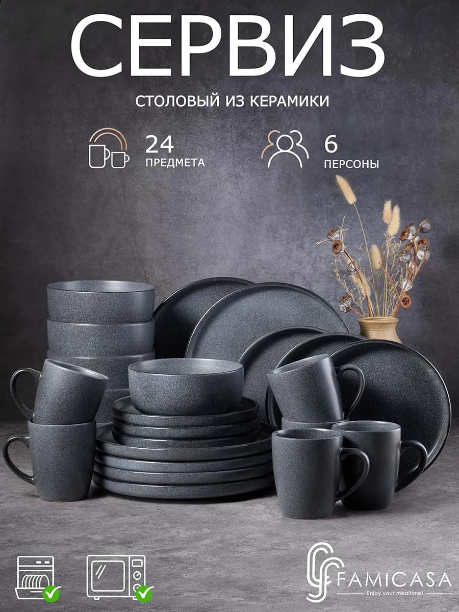 Сервиз столовый на 6 персон, набор тарелок