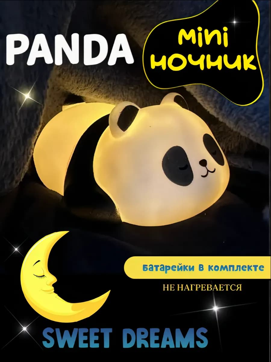 Ночник мини панда