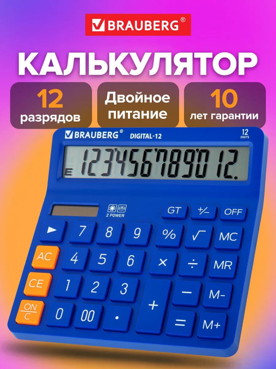 Калькулятор настольный бухгалтерский 12 разрядов 151х152 мм