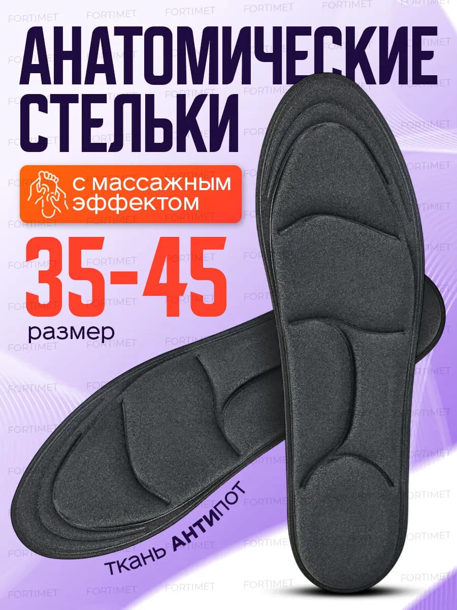 Стельки для обуви кроссовок мягкие анатомические