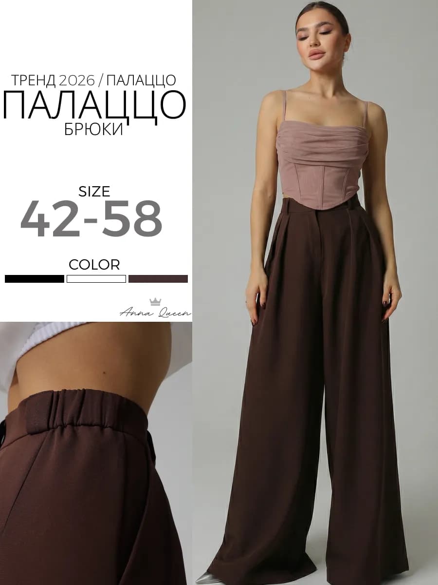 Брюки классические палаццо нарядные летние