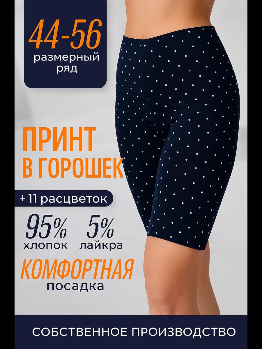 Велосипедки хлопок