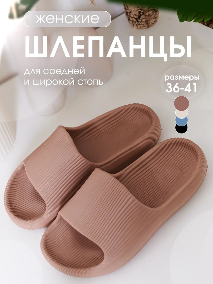 Шлепанцы летние пляжные резиновые