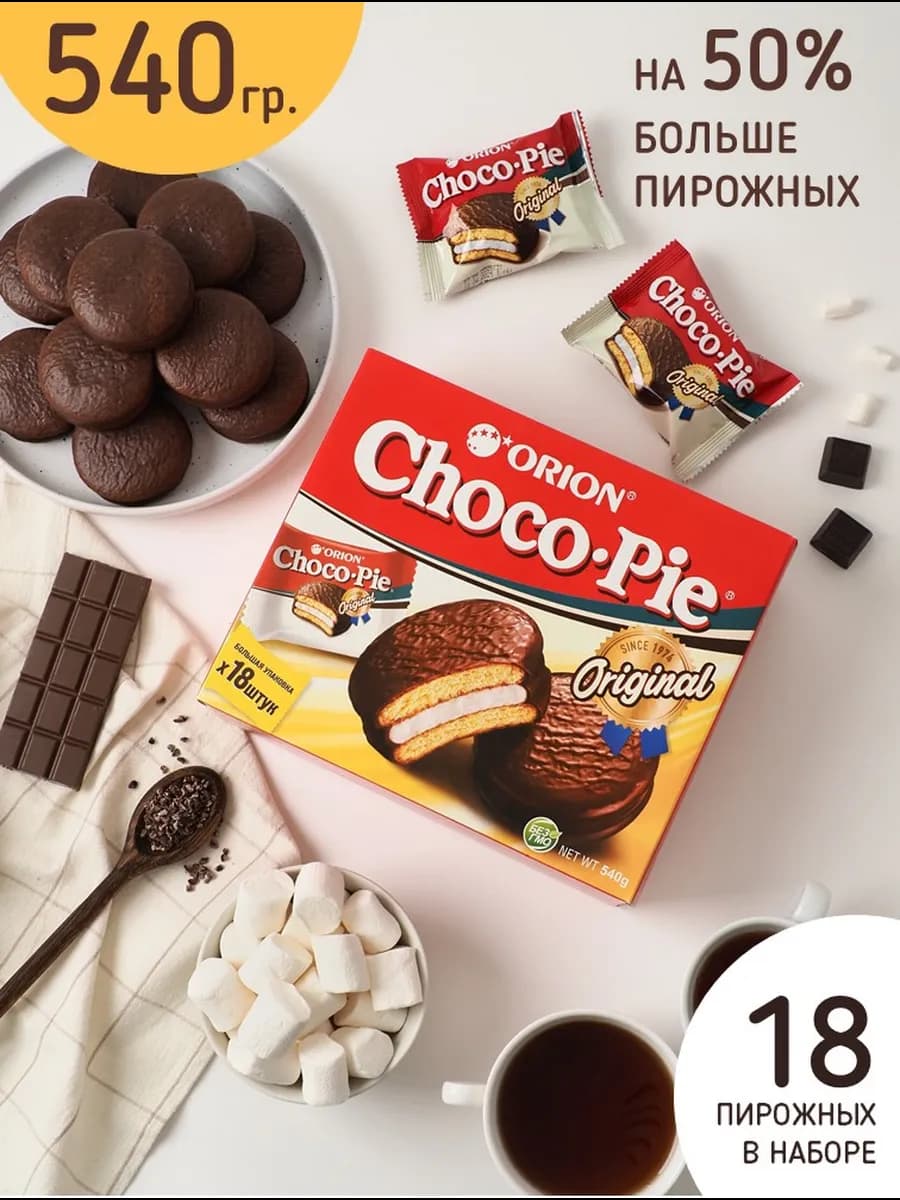 Пирожное Choco Pie ( Чоко Пай) 540 гр