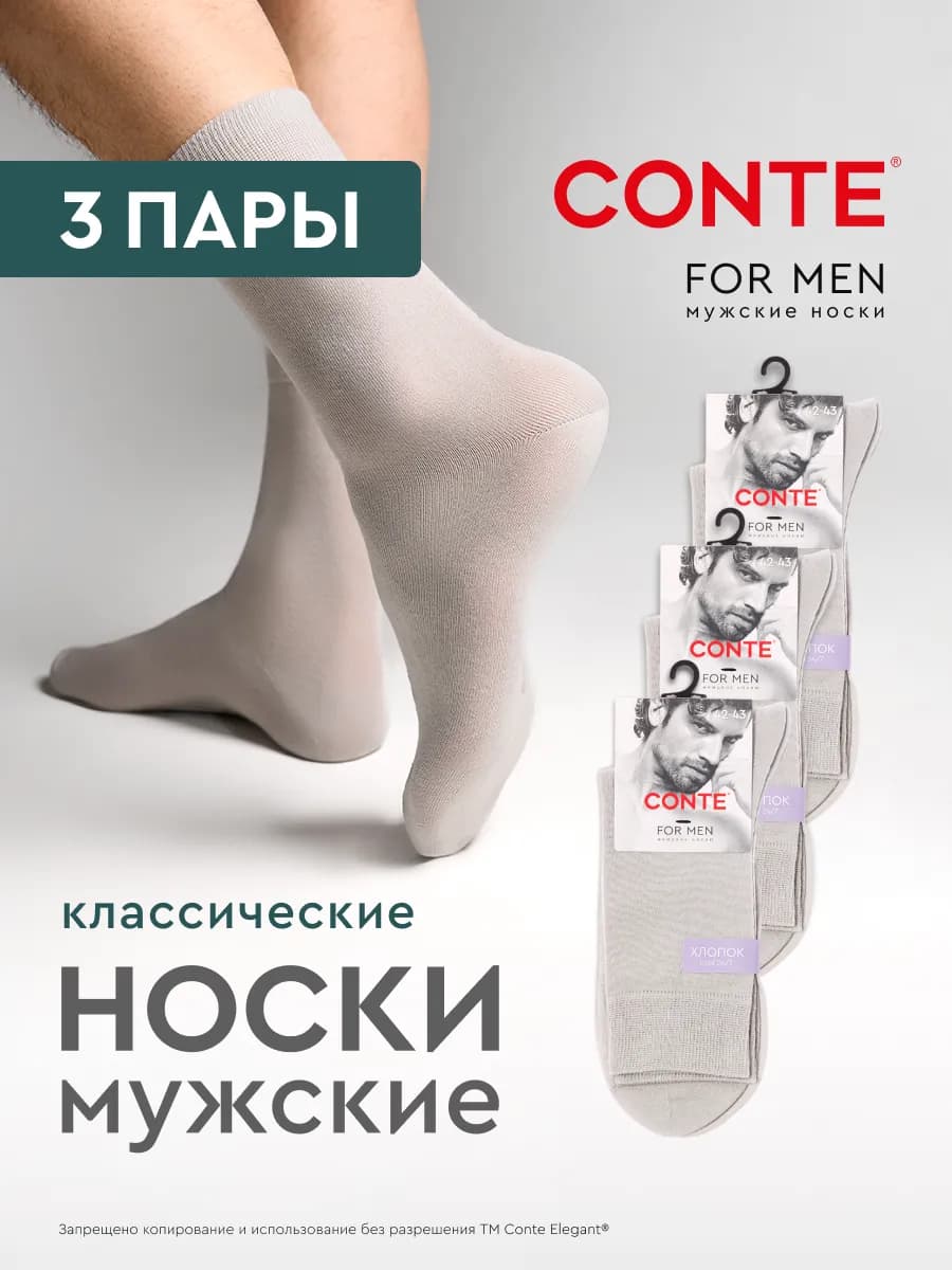 Носки высокие набор COOL EFFECT - 3 пары