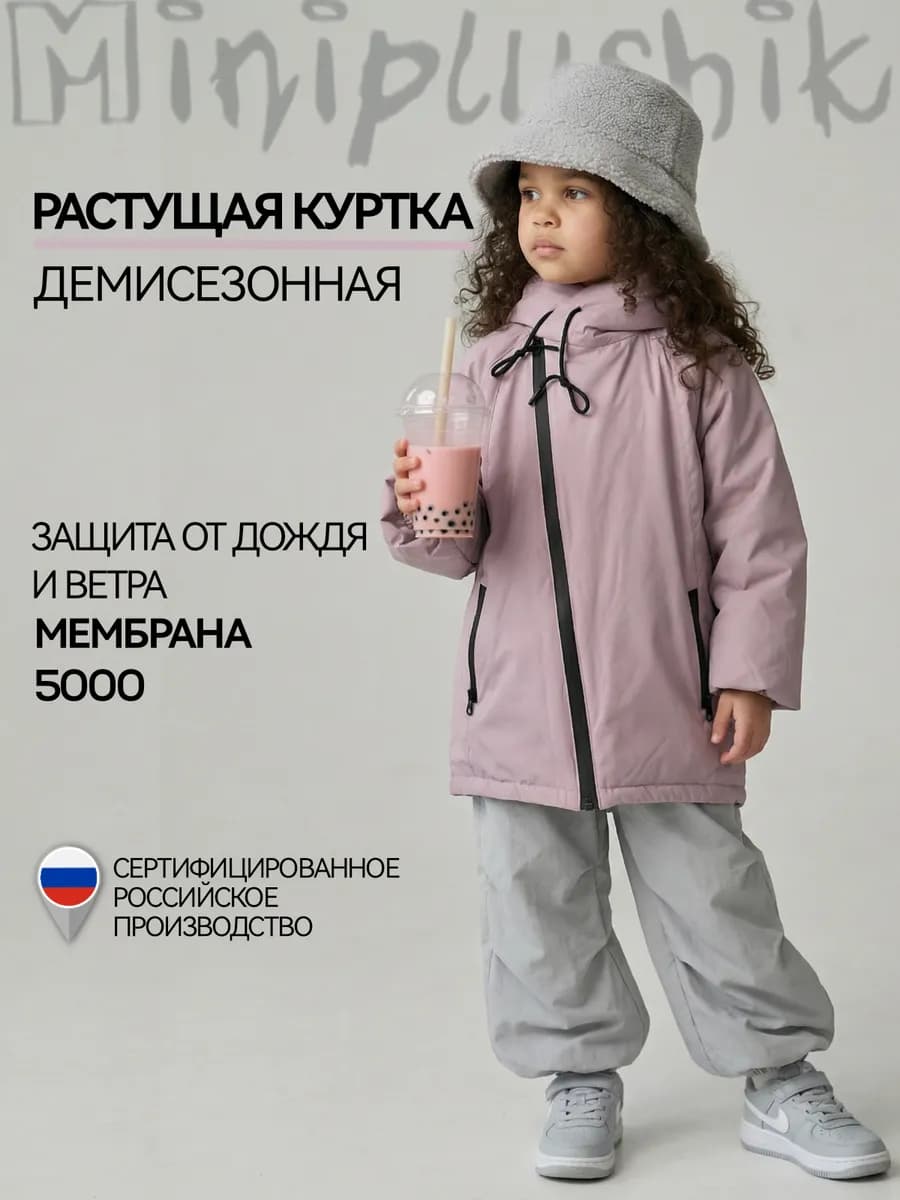 Растущая демисезонная куртка