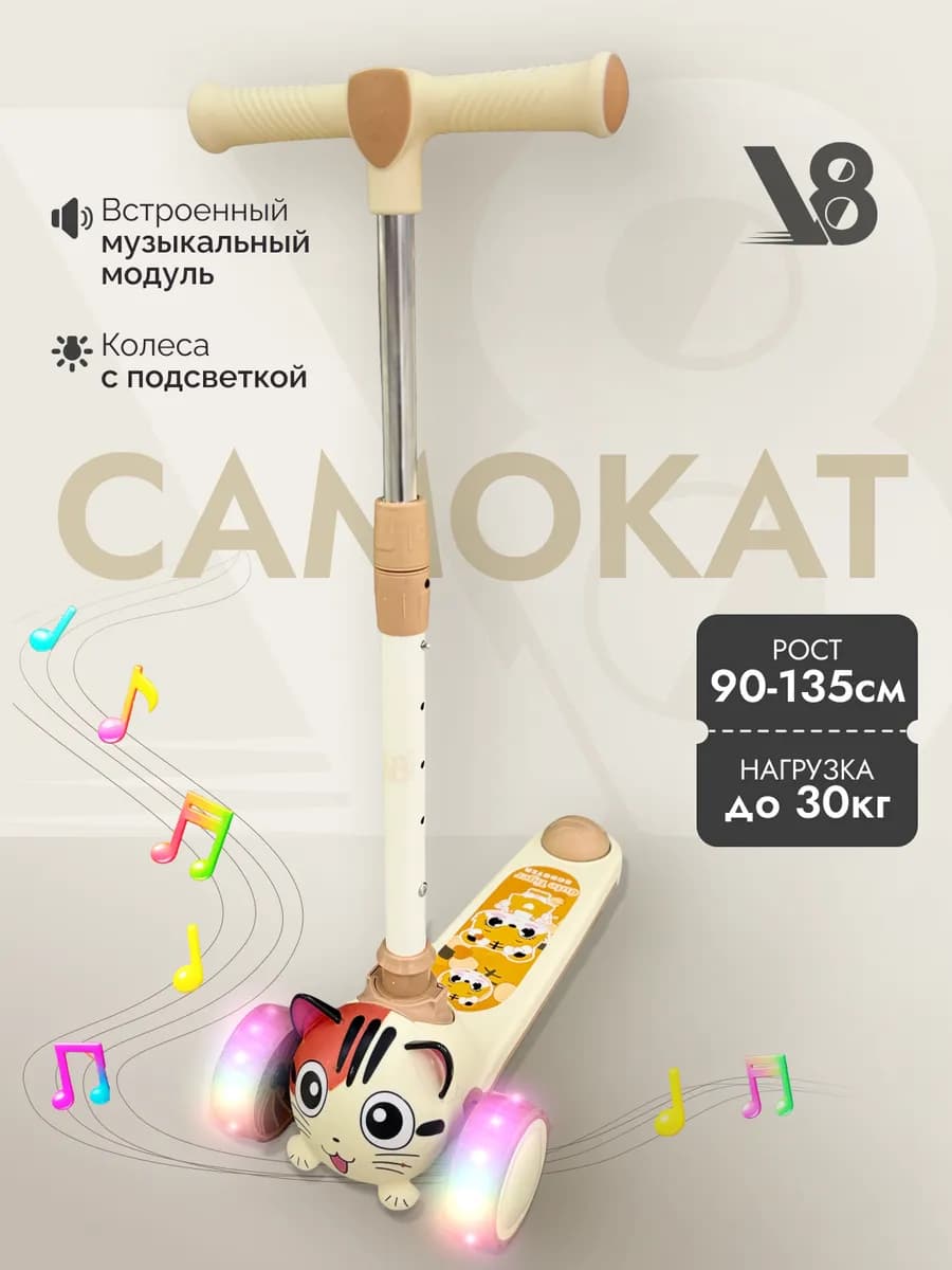 Самокат детский 3-х колесный музыкальный