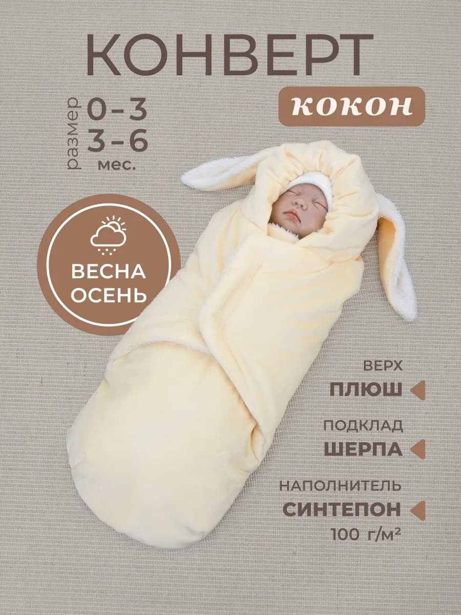 Конверт кокон на выписку для новорожденного демисезонный