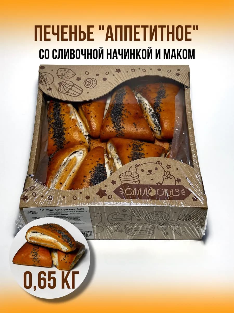 Печенье "Аппетитное" 0.65 кг