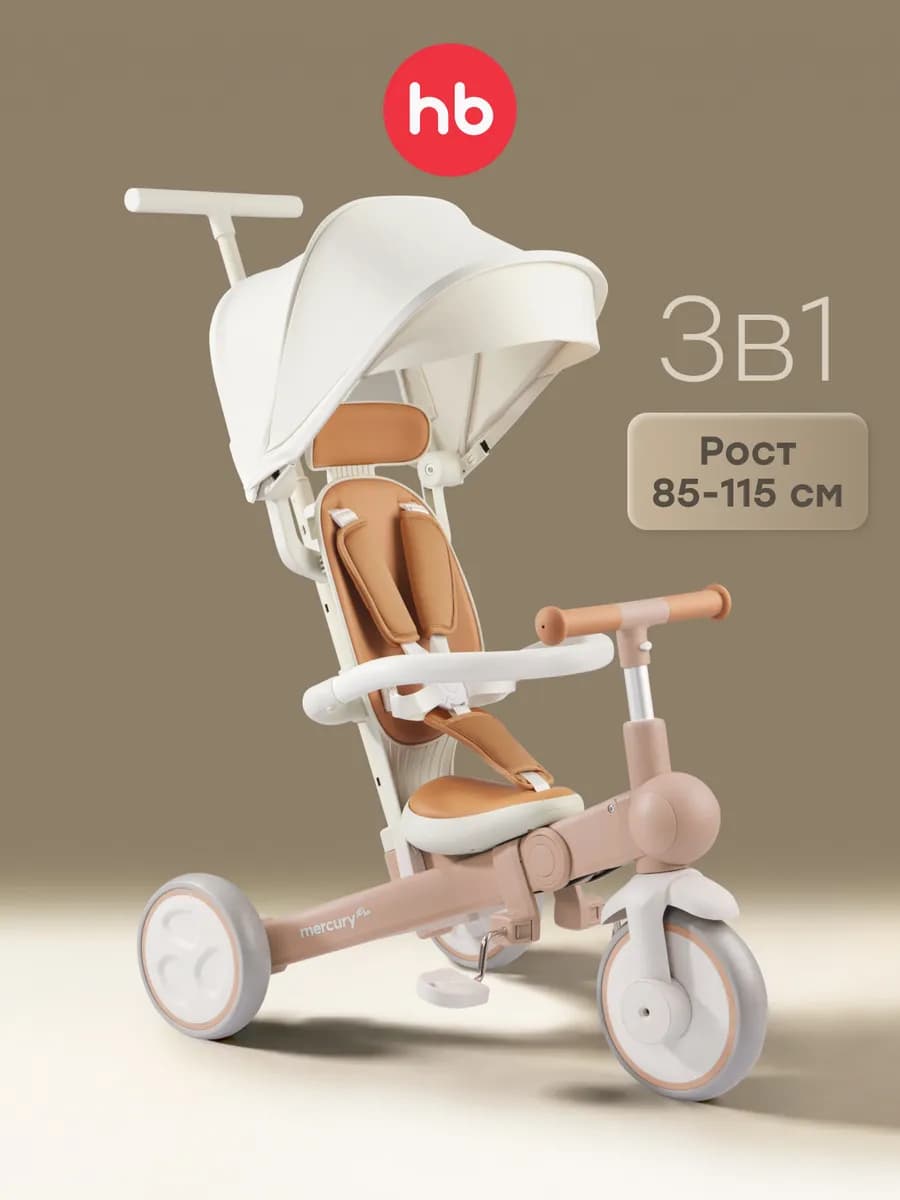 Велосипед детский трёхколёсный складной с ручкой 3 в 1